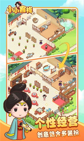 小小客栈无限金币版 游戏截图